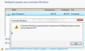Установка Windows на этот диск невозможна: как устранить эту ошибку